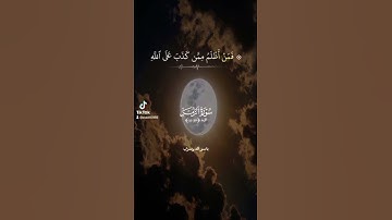 سورة الزمر{الآية٣٠_٣٣}|ياسر الدوسري @Yasseraldosry #راحة_نفسية #قران_كريم #قراءة_القرآن
