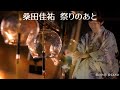 桑田佳祐  祭りのあと (歌詞入り)