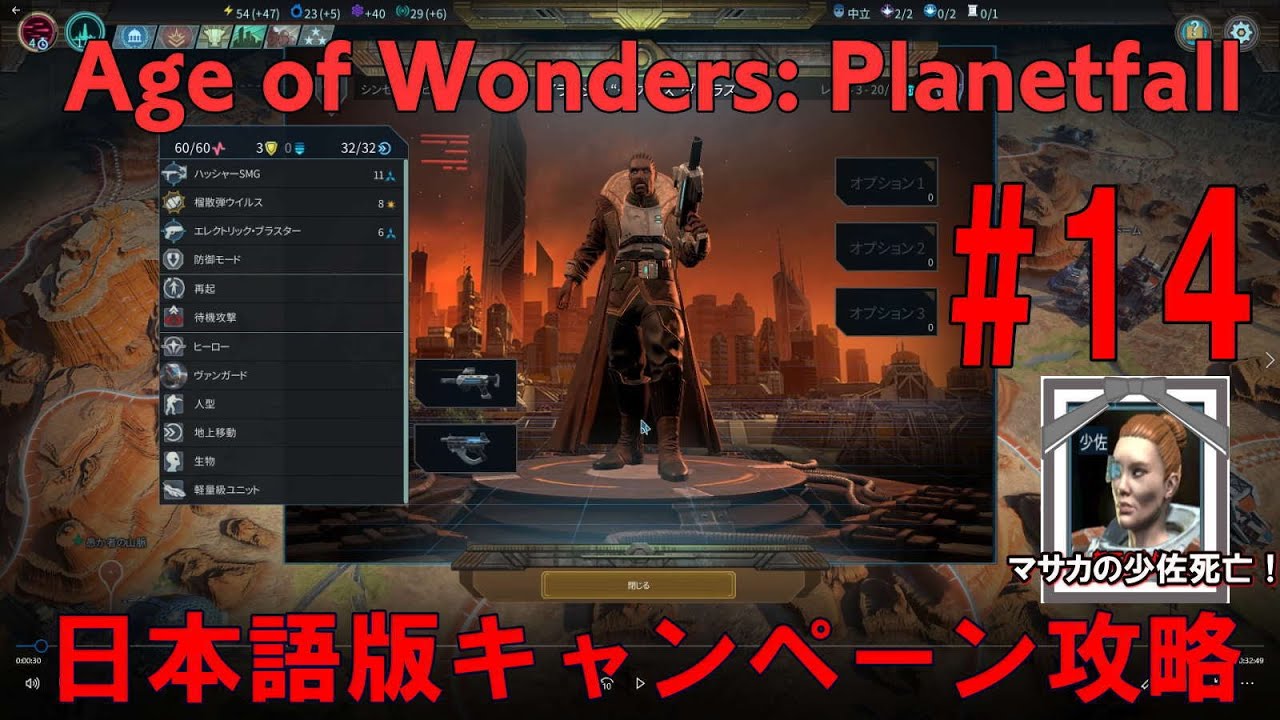 Age Of Wonders Planetfall Pc 日本語版 キャンペーン攻略 14 ぇっ少佐が死亡 エイジオブワンダーズプラネットフォールsteam版 Youtube