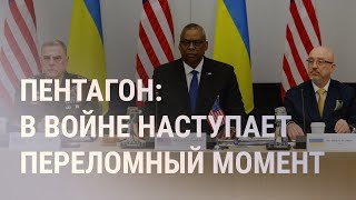 Краматорск под огнём. Опасения США в Украине. Железные пути Путина. Застрявшие в космосе | НОВОСТИ