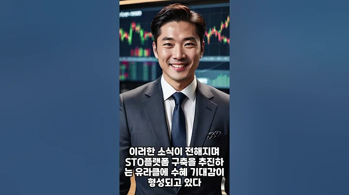 유라클 9월3일 특징주,STO관련테마   [승]