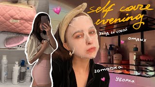 SELF CARE EVENING 💗 вечер ухода и заботы о себе: ванная, вечерняя рутина, уход за кожей