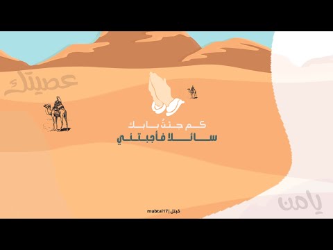 يامن عصيت ك اداء عبدالرحمن الخضر