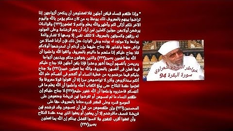 خواطر الشيخ الشعراوي- سورة البقرة (94)