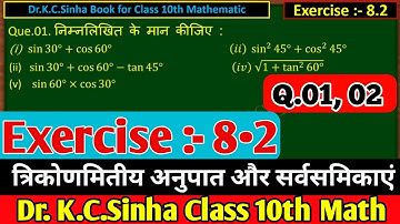 10th class math Exercise 8.2 Q.1 (Kc.Sinha book) ।। class 10th math Exe 8.2 Q.1, 2 KC sinha book