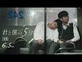 韓国映画「君と僕の5分」本予告