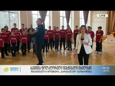 ბავშვთა ფოლკლორული ფესტივალი თბილისში