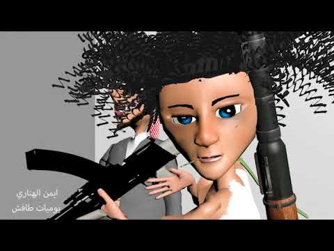  طافش والمفصع اكشن الجزء الثالث
