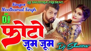 New Dj Remix Song Photo Zoom Zoom Neelkamal Singh Bhojpuri Song फोटो जूम जूम #djshutitra