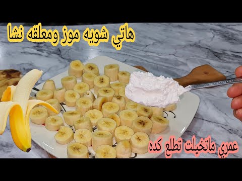 فيديو: ما أطباق لطهي من الموز