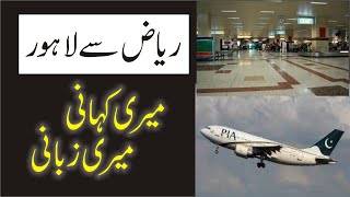 Riyadh to Lahore Travel Guide l Best Routes, Tips & What to Expect