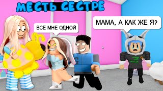 ОН решил МСТИТЬ сестре за то, что родители любили ее больше!   богатая сестра бедная сестра