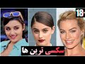 10 تا از زیباترین زنان جهان 2021 به انتخاب کاربران 10 تا از زیباترین زنان جهان 2021 به انتخاب کاربران