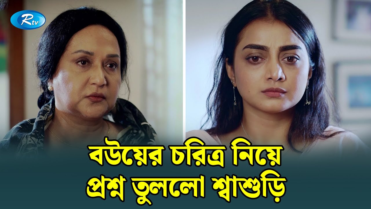 বাচ্চার বাবা দেবর, মানতেই পারছে না শ্বাশুড়ি | Shukh Pakhi | Rtv Drama Funny Clip