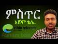 አሻም ቴሌ እንዴት ይሰራል Registration And Change It S Point To Packages Amharic አሻምቴሌ AshamTele 