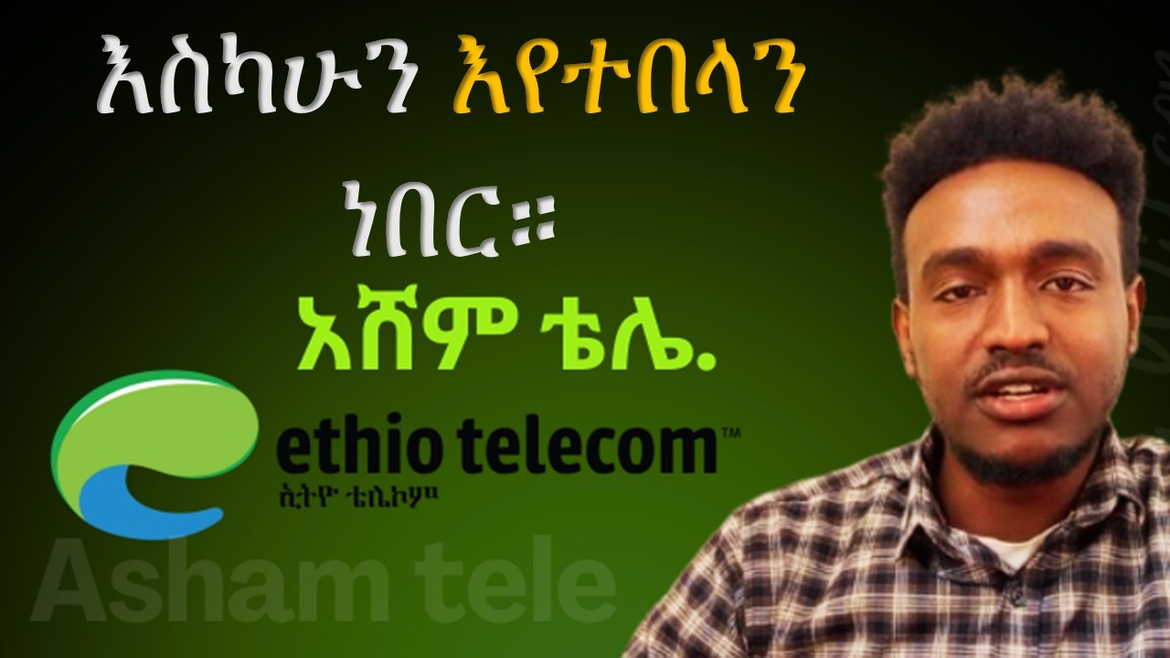 አሻም ቴሌ እንዴት ይሰራል  Registration and change it's point to Packages 