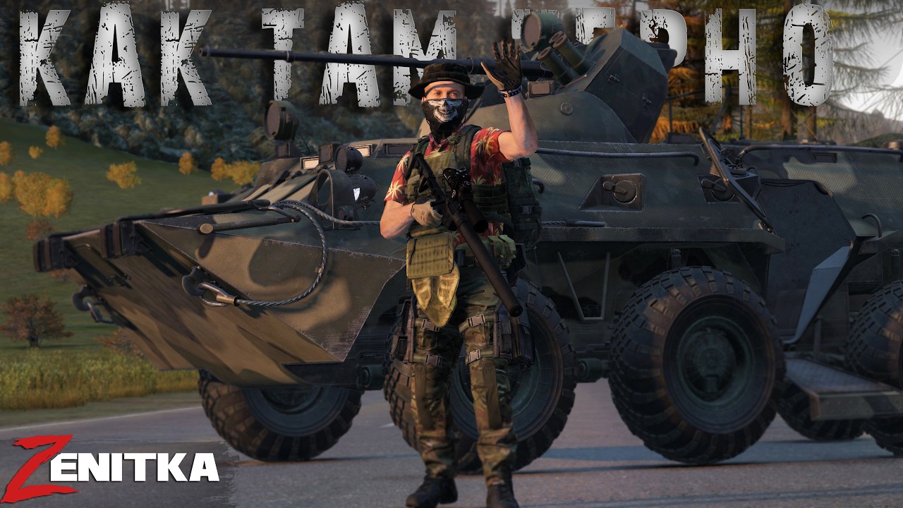 Погнали на Черно | DayZ | Сервер Zenitka PVP2 |  