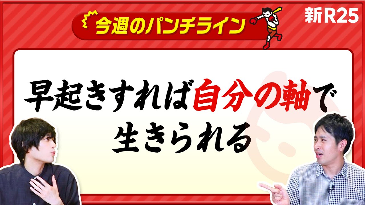 マコなり社長を早起きにした男が語る「朝活のメリット」が想像以上にすごかった  @kojijico