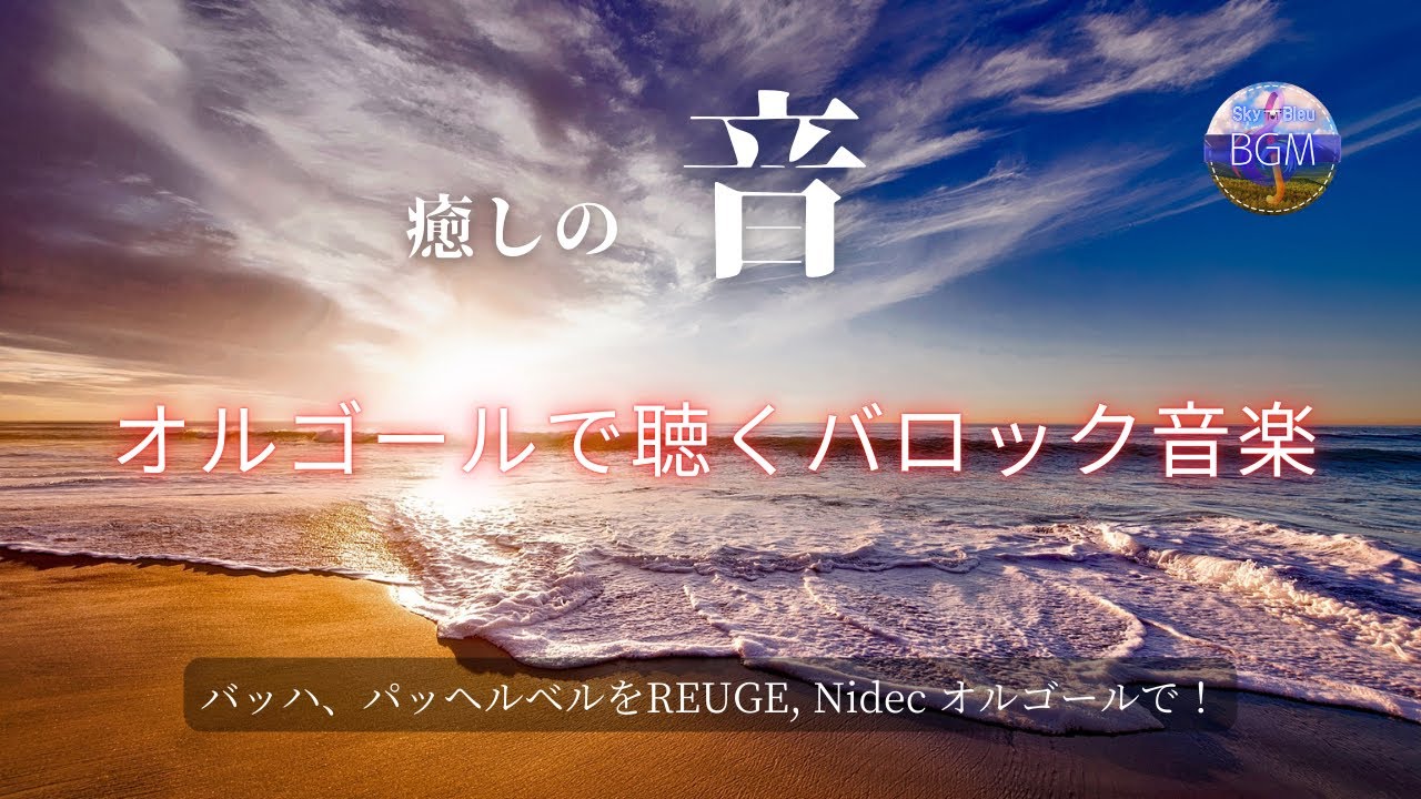 オルゴールで聴くバロック音楽】REUGE 144弁「カノン」パッヘルベル