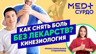 Как избавиться от боли в спине и шее? Кинезиотерапия: все что нужно знать