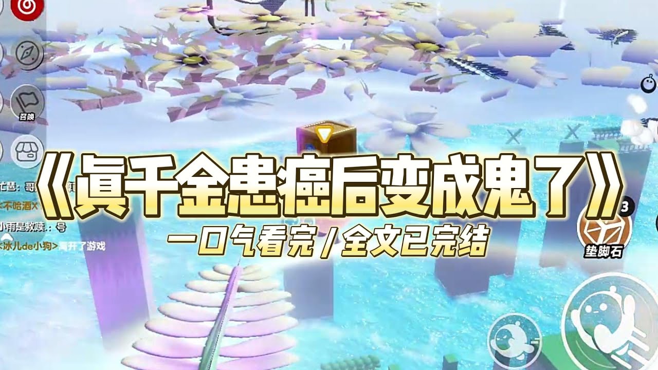 《真千金患癌后变成鬼了》我患癌后，爸妈不信，哥哥讥讽，假千金洋洋得意。我绝望之下准备自杀，弹幕出现。#小说 #故事 #道德 #渣男 #爽文 #复仇 #重生 #打脸 #现实情感 #一口气看完