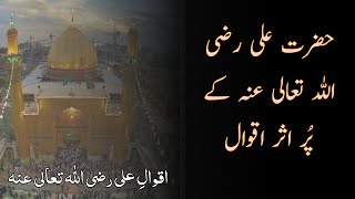 hazrat ali quotes in urdu | life changing motivational video | @AS_Quotes_official620