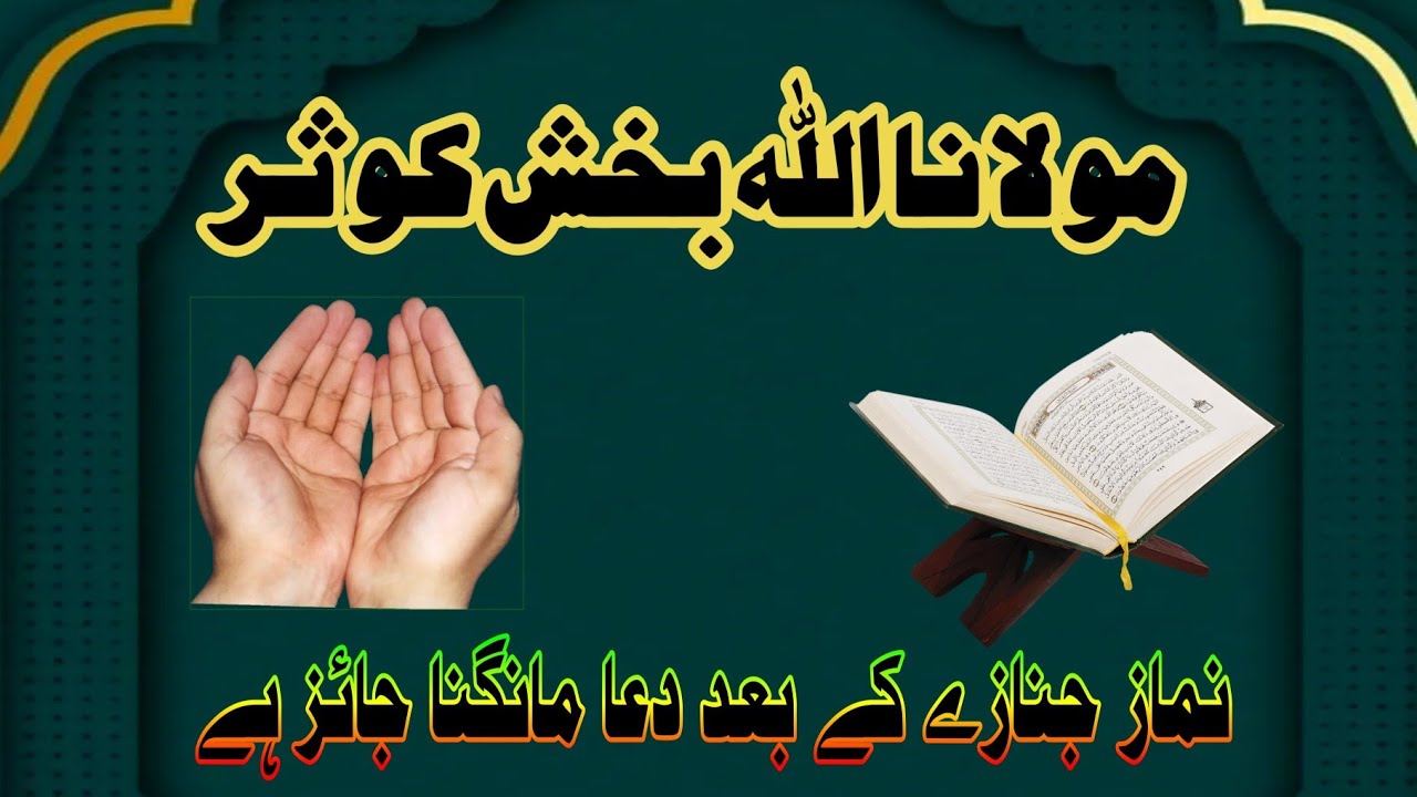 Maulana Allah bakhsh kausar Namaz janaze 👌😅