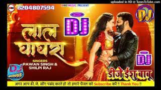 लाल घाघरा #Pawan Singh #Shilpi Raj 'Dj Remix Song' Kaile Ba Kamal Tohar Laal Ghaghara - Dj Ishu Babu