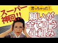 見た人は超ラッキー!願望実現の大ボーナス、37分あたりからは有料級の話してます!タイムスタンプで確認!