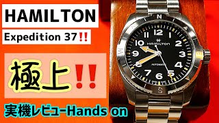 ✅ハミルトン.エクスペディション37㎜実機‼️ニヴァクロン搭載80時間！ぜひ‼️ H70225130 Hamilton Expedition 37カーキフィールド  H70225130 “137