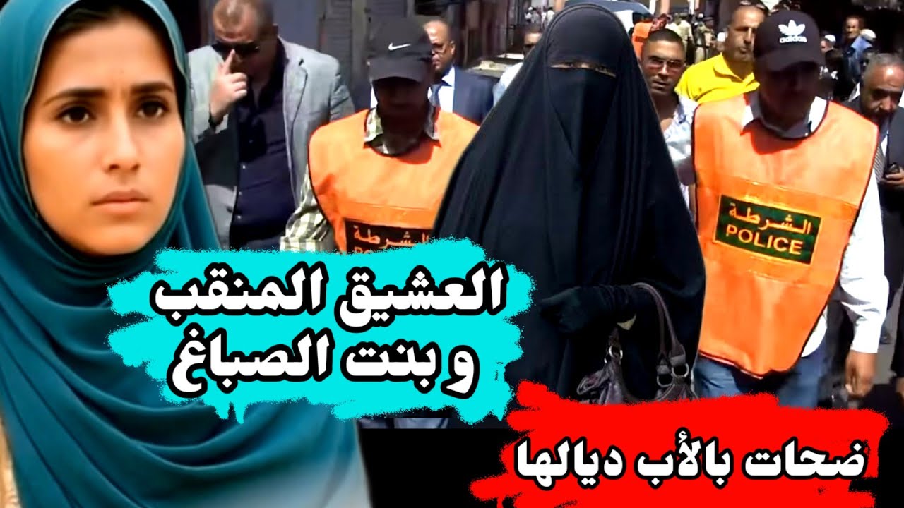 قضية بنت الصباغ وعشيقها المجرمم 