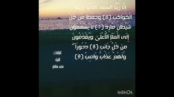 #تلاوة ماتيسر من #سورة #الصافات #تلاوات #القران #القرآن_الكريم #قرآن