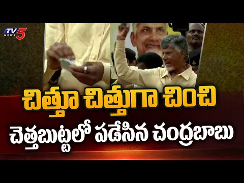 Chandrababu Torns Land Titling Act Pass Book In Kurupam Prajagalam Meeting | AP Elections | TV5 - TV5NEWS