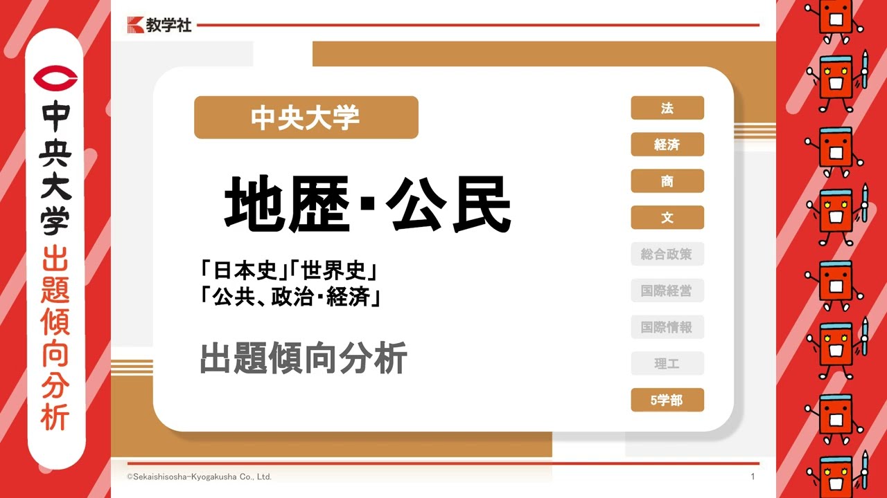 入試プラン設計ガイド | 中央大学