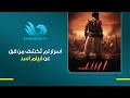 يوسف الحسيني يفتـ.ـح النـ.ـار في مقدمة قوية عن فيلم أسد ويكشف تفاصيل صادمة