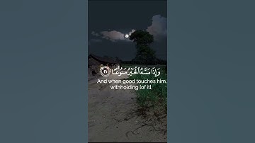 تلاوة رائعة من سورة المعارج 🍃🕋 القارئ ادريس بكر 🍃🕋