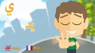 Learn Arabic Alphabet with Zakaria - تعلم الحروف العربية مع زكريا