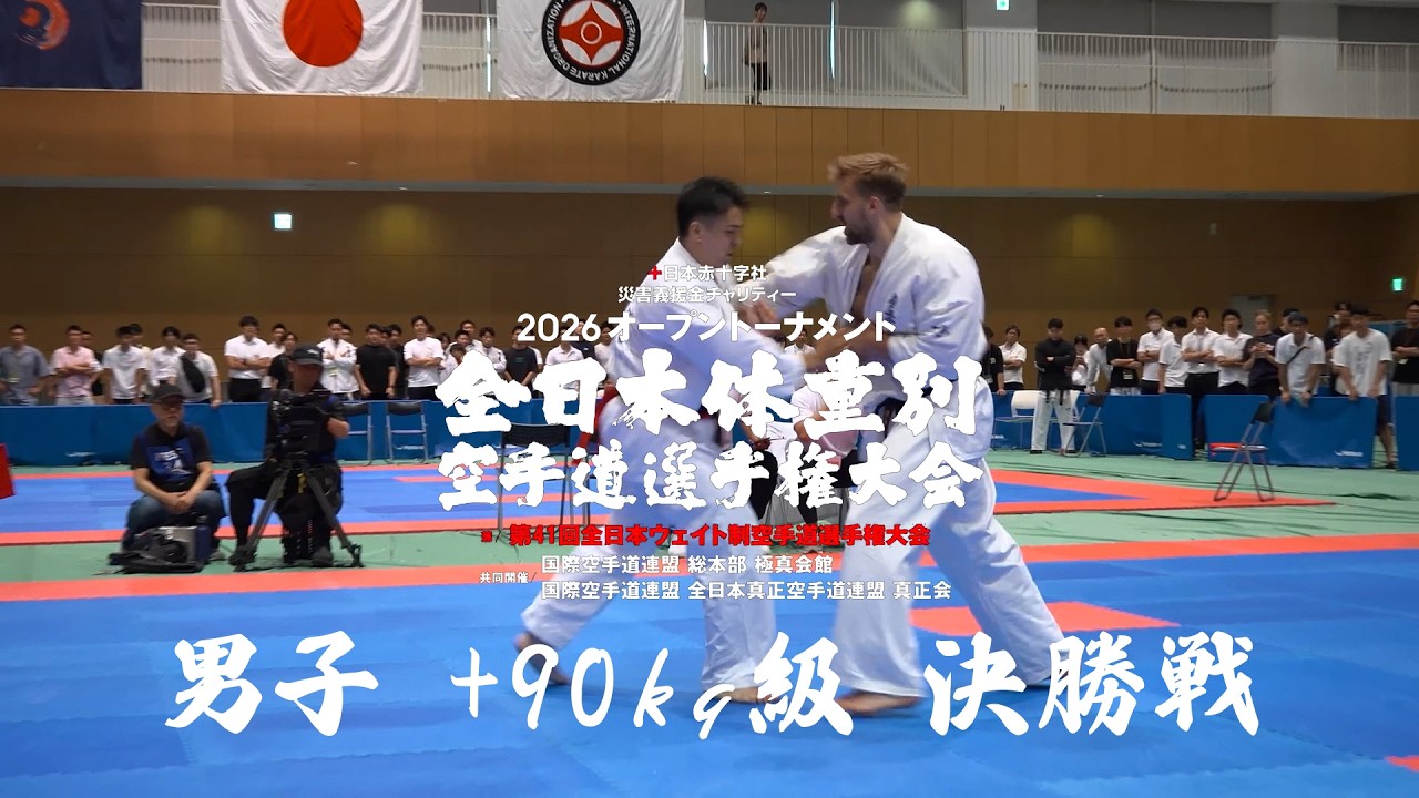Kyokushinkaikan & Shinseikai] 2026 All Japan Weight Category