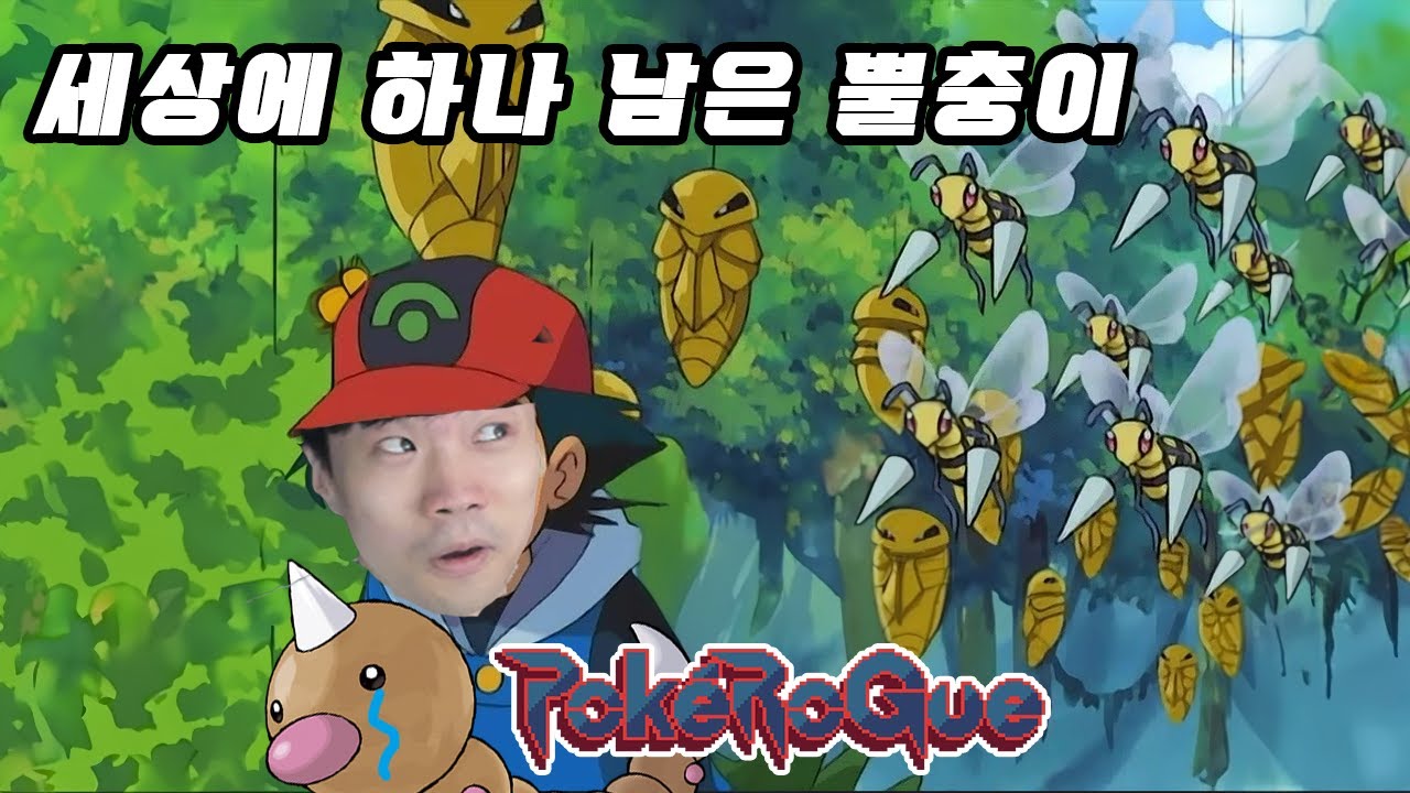 리트 없이 뿔충이 1마리로 무한다이노 깨는법 (결말포함) [포켓로그 클래식 200층 깨기]