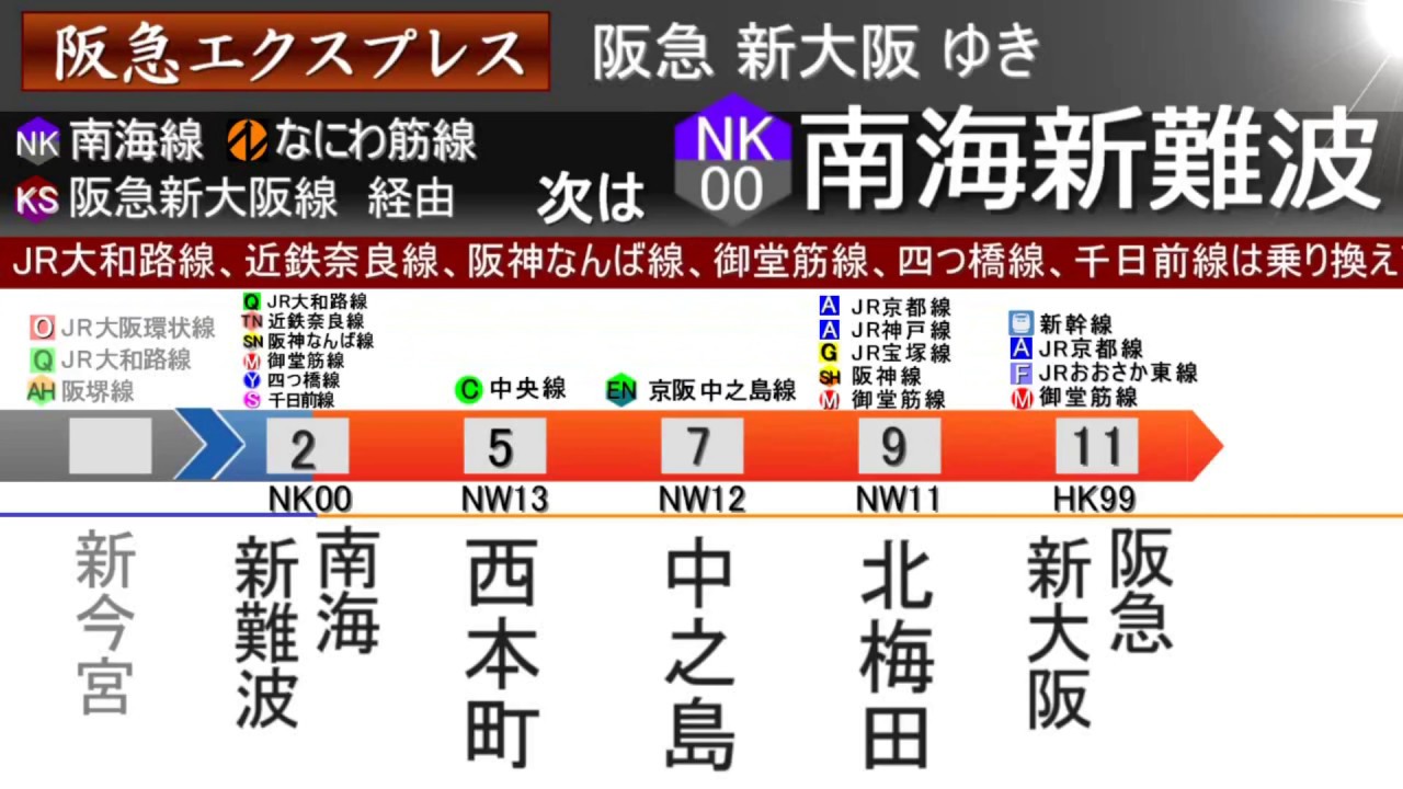 車内lcd なにわ筋線 関西空港 阪急新大阪 Youtube