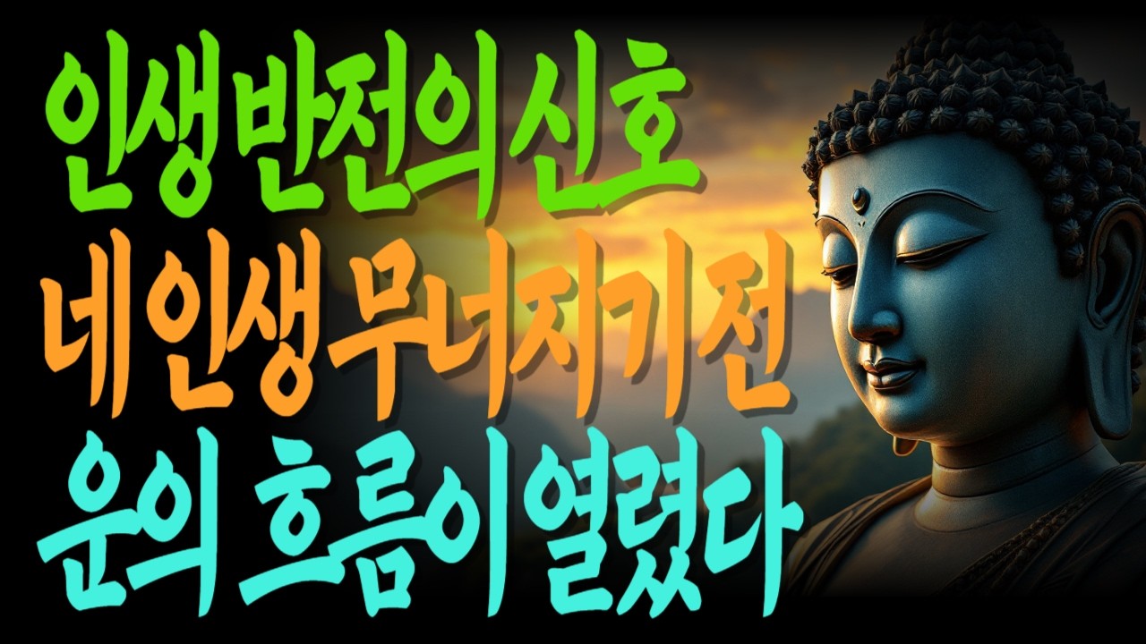 끝이라고 느끼는 순간, 반전은 시작됩니다 | 인생반전의출발점 | 흔들릴때읽는말씀 | 삶의방향을바꾸는법 |