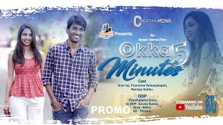 Okka 5 Minutes Short Film Promo | Latest Telugu Short Film | Ayaan Vamsi | Creative Monk
