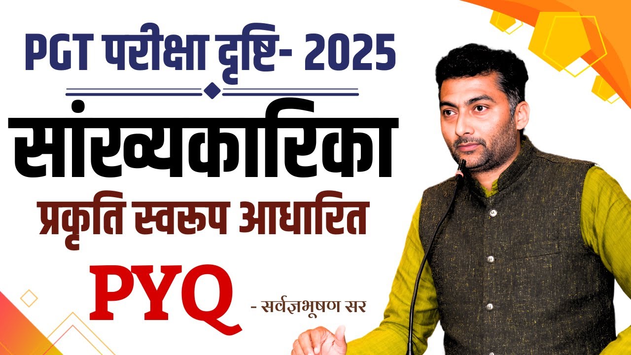 UP-PGT Sanskrit | सांख्यकारिका प्रकृति स्वरूप आधारित  PYQ | SANSKRITGANGA | SARWAGYA SIR |