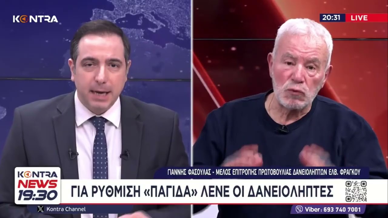 Γιάννης Φασουλάς: Σε απόγνωση χιλιάδες πολίτες δανειολήπτες ελβετικού φράγκου