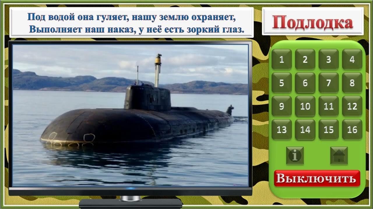 Подводная лодка арт. Глаз подводной лодки 8 букв. Глаз подводной лодки 8 букв. Перископ подводной лодки. Глаз подводной лодки 8 букв.