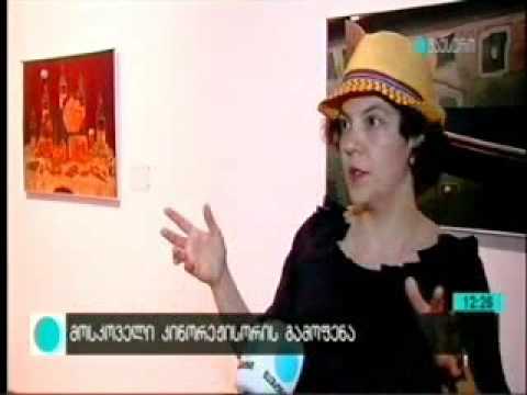 გამოფენა „ვენეციის ძღვენი – სერგო ფარაჯანოვს“