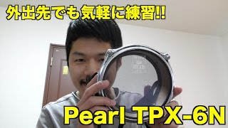 【Pearl】外出先でも練習!!【TPX-6N】