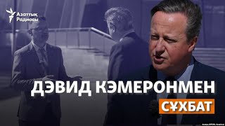 &quot;Қазақстанға бізді ғана таңда демейміз&quot;. Ұлыбритания сыртқы істер министрімен сұхбат