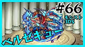 69 モンスト3ds ついにカグツチ攻略 たくたくモンスターストライク3ds実況 Youtube 69 モンスト3ds ついにカグツチ攻略 たくたくモンスターストライク3ds実況 Youtube