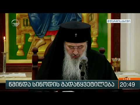 კორონავირუსის პანდემიის გამო ზიარების წესი არ შეიცვლება